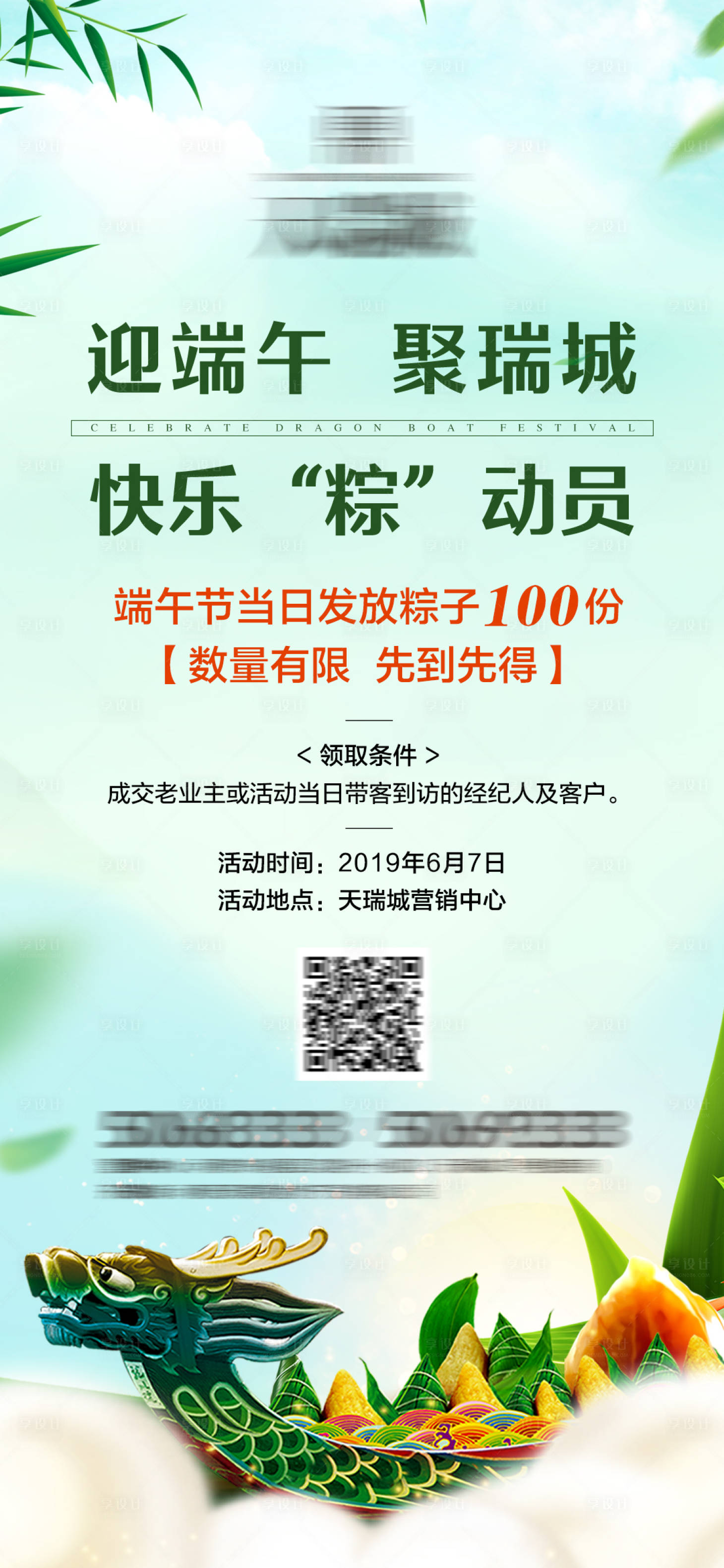 源文件下载【享设计】搜索编号：16570001199843555【端午节地产活动海报】