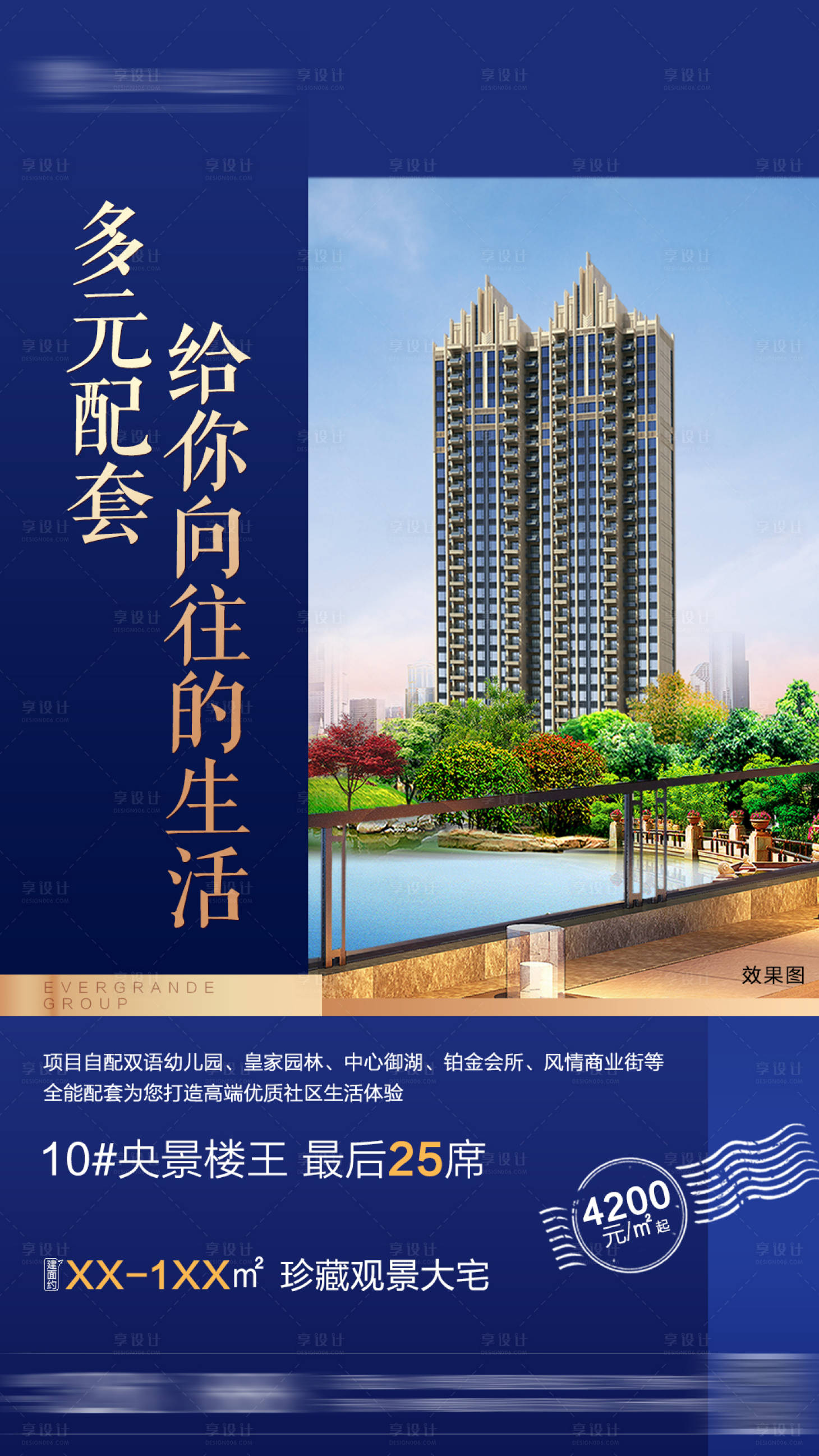 源文件下載【享設(shè)計】搜索編號：47740001228755089【房地產(chǎn)藍金價值點配套海報】