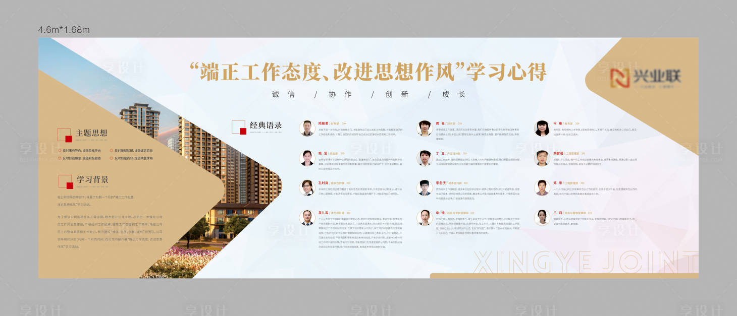 源文件下载【享设计】搜索编号：92130001154316932【地产文化墙】