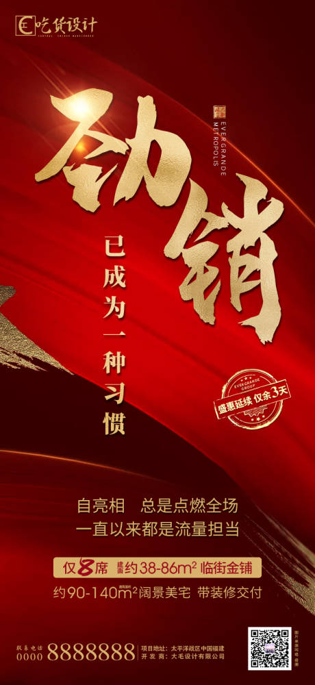 源文件下载【地产劲销海报】编号：99630001132943228
