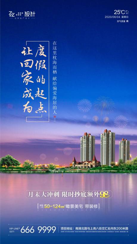 源文件下载【地产旅居海报】编号：26970001070985811