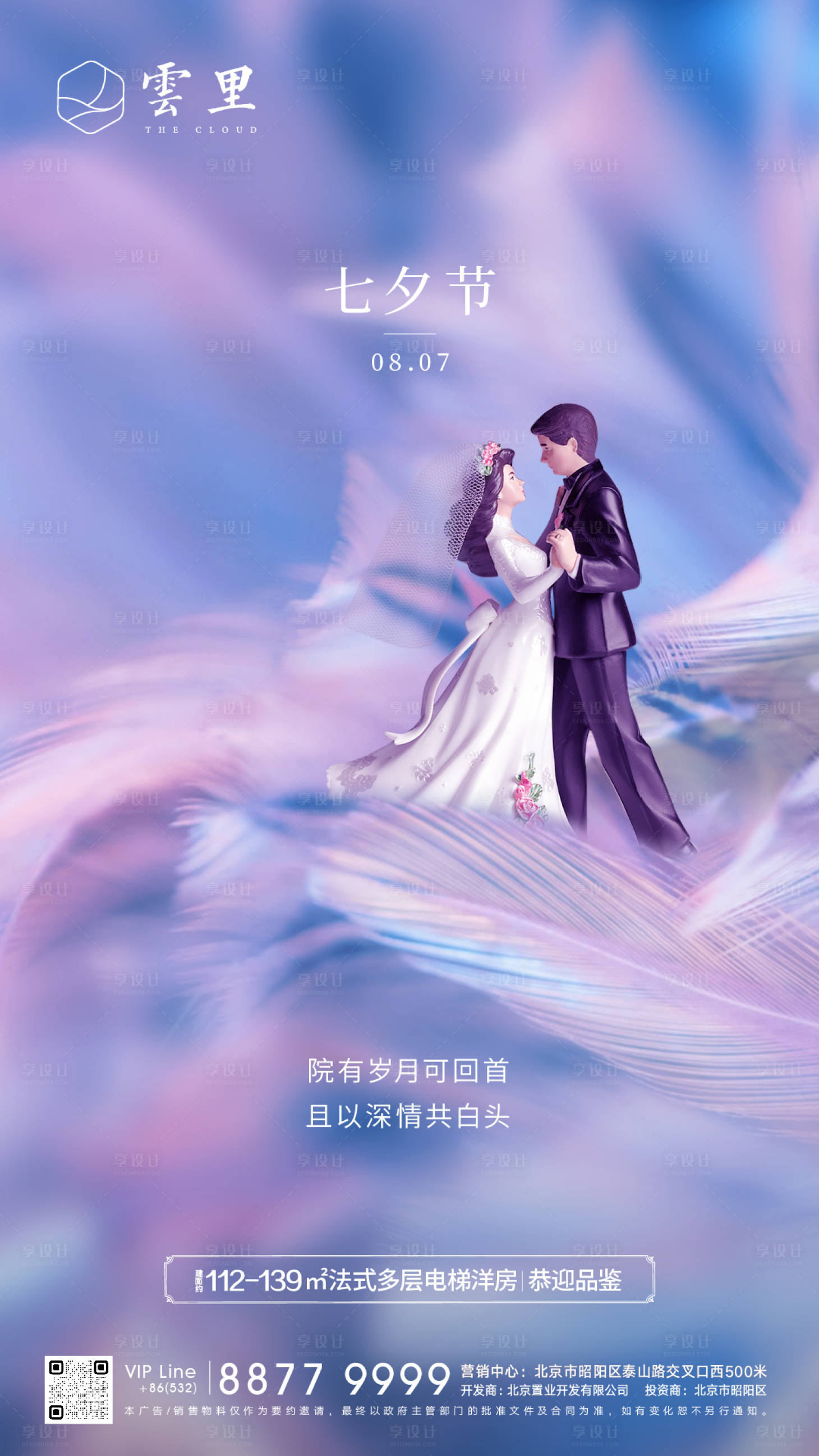 源文件下載【享設(shè)計】搜索編號：35750001240442321【七夕節(jié)海報】