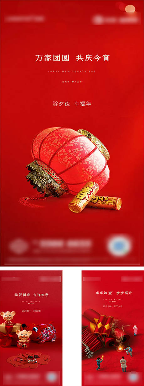 源文件下载【新年除夕初一初七海报】编号：33670001003484216