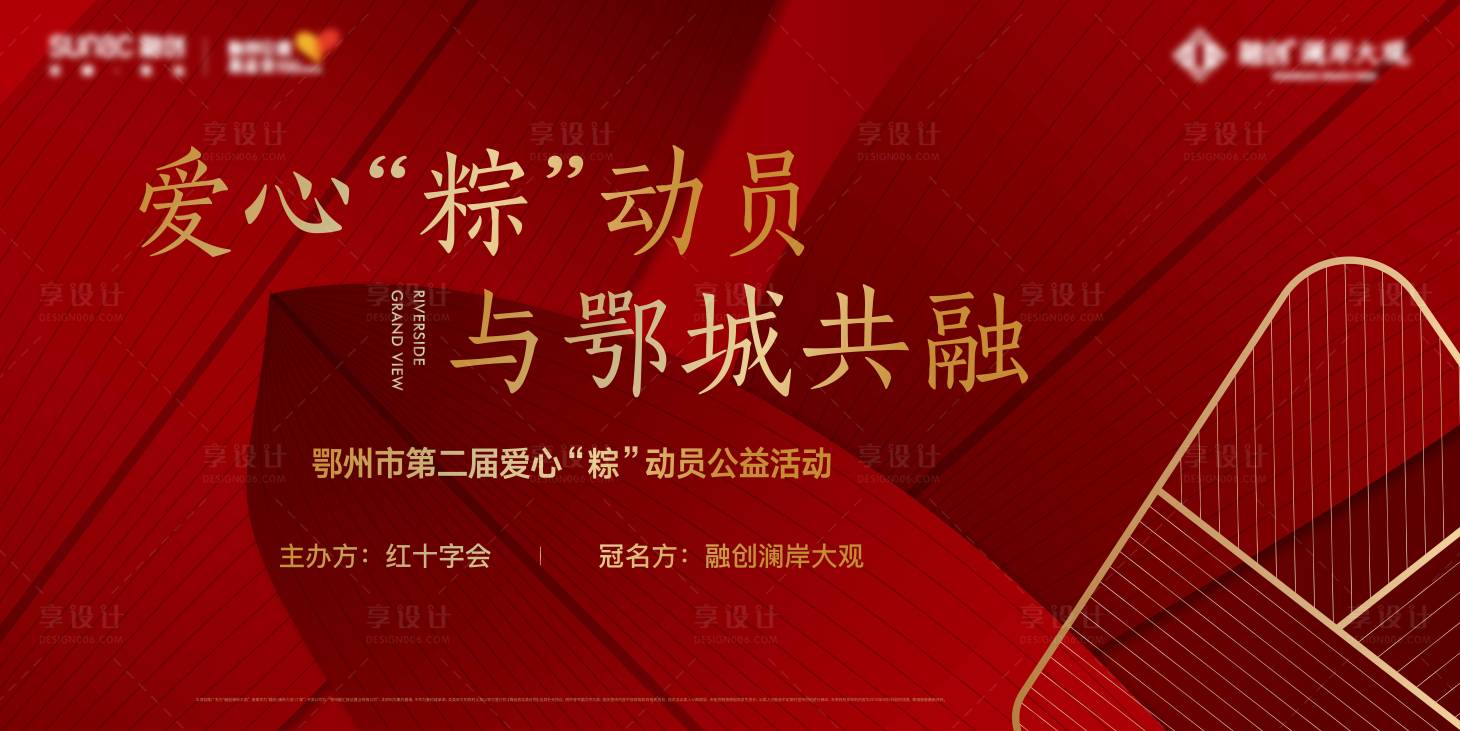 源文件下载【享设计】搜索编号：97330001197599019【端午节红金活动画面】