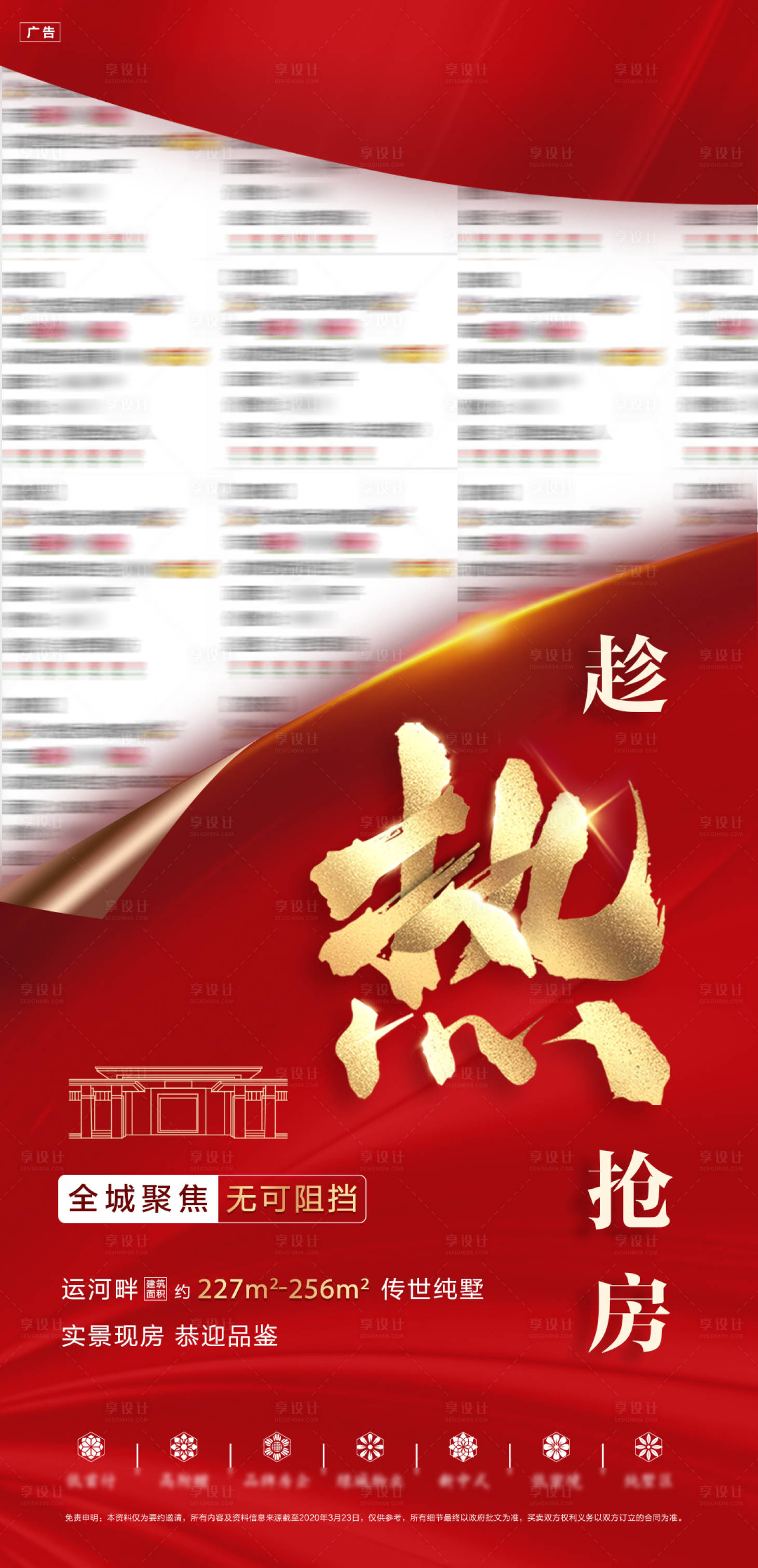 源文件下載【享設(shè)計(jì)】搜索編號(hào)：63460001054566257【地產(chǎn)熱銷(xiāo)海報(bào)】