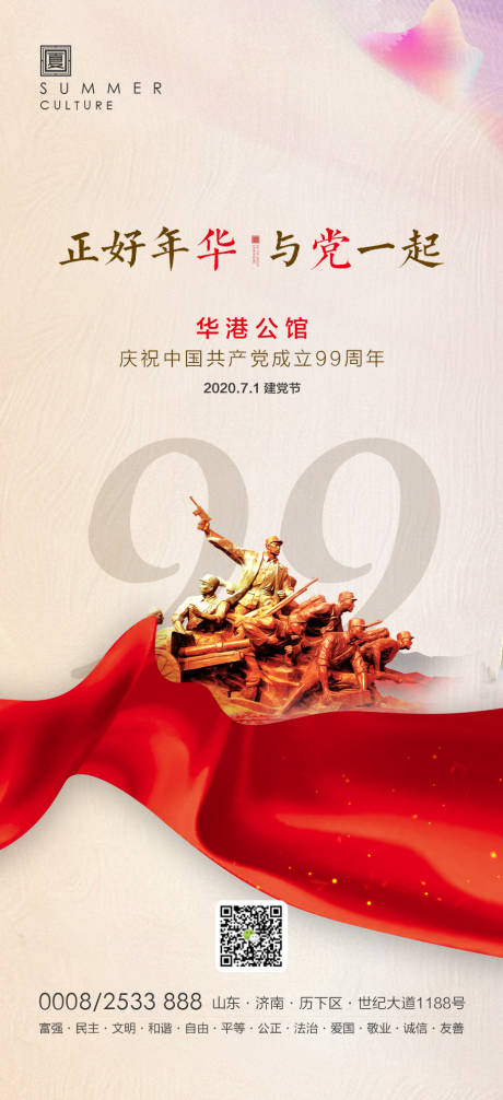 源文件下载【享设计】搜索编号：76300001260287420【地产建党节99周年】