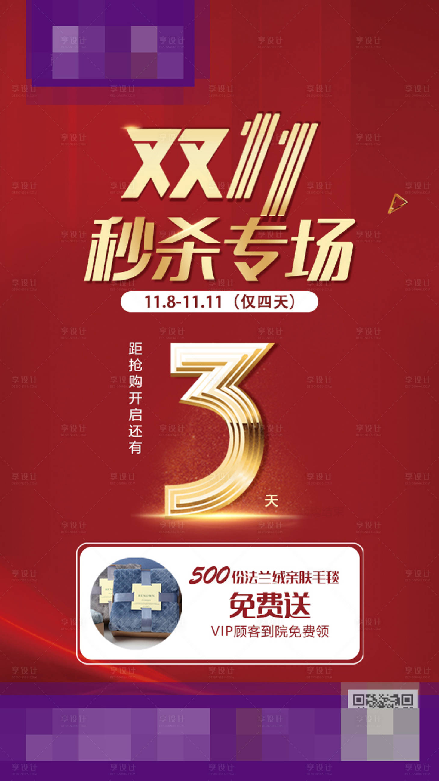 源文件下载【医美双11秒杀活动倒计时海报】编号：55620001097056723