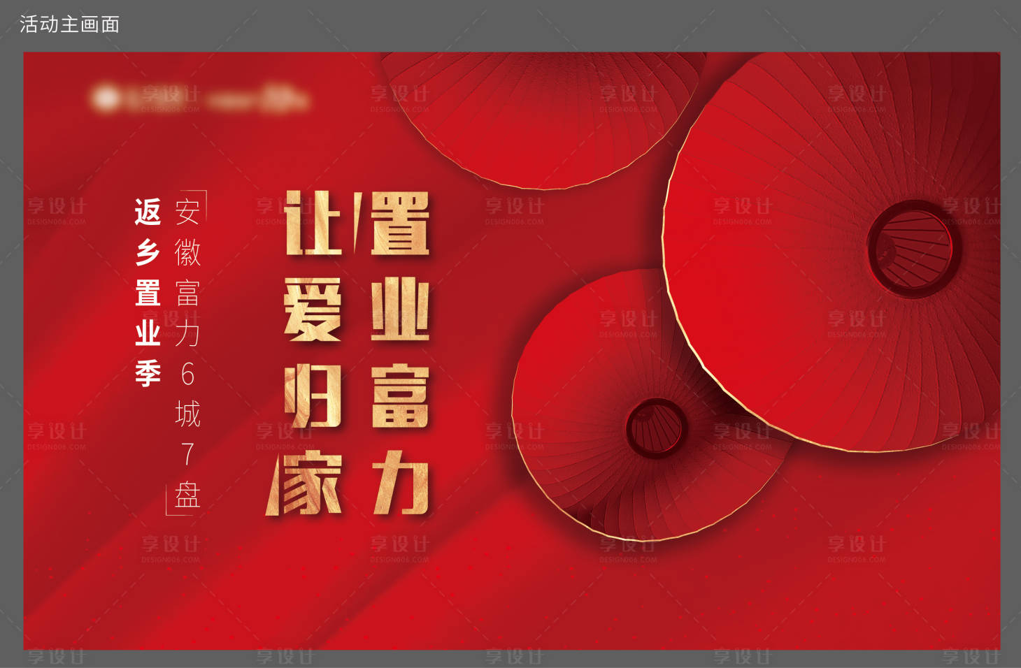 源文件下载【享设计】搜索编号：74780001122544302【返乡置业海报】