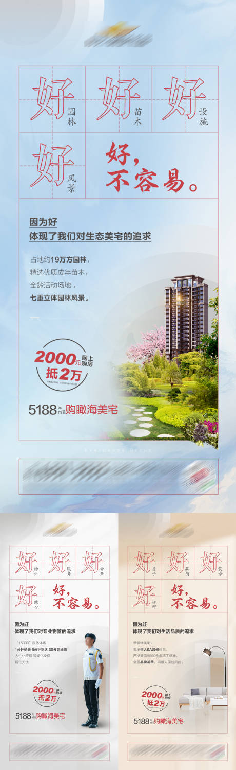 源文件下载【地产价值卖点系列单图海报】编号：68030001257295565