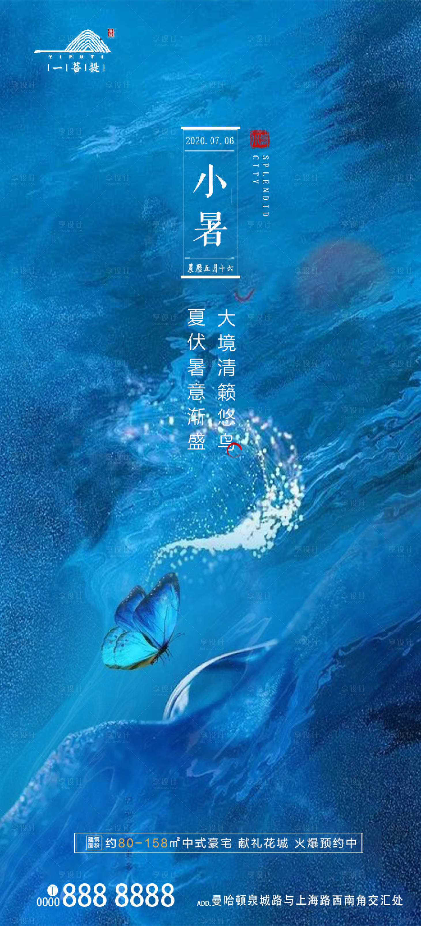 源文件下載【享設計】搜索編號：69110001254287258【地產小暑節氣移動端海報】