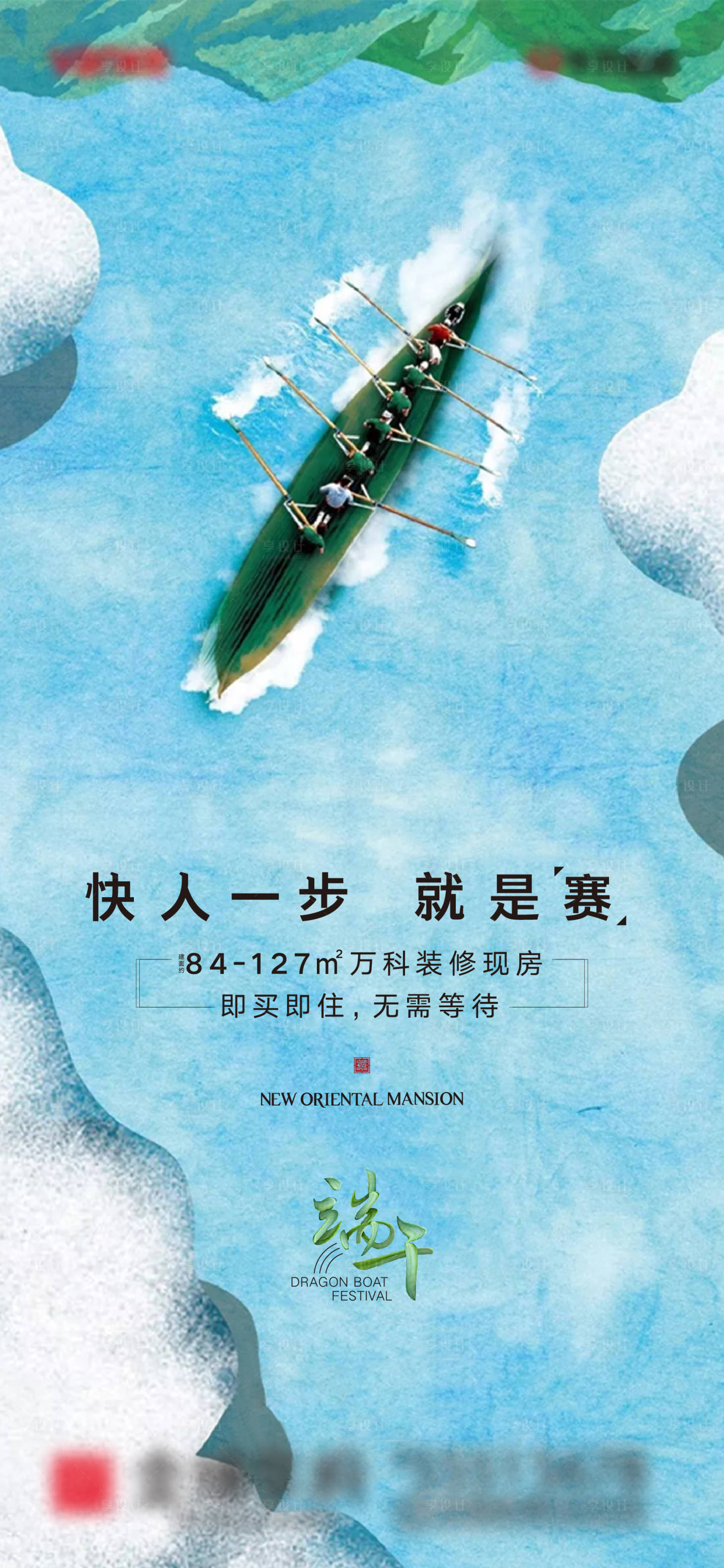 源文件下载【享设计】搜索编号：77480001048373278【地产端午节赛龙舟海报】