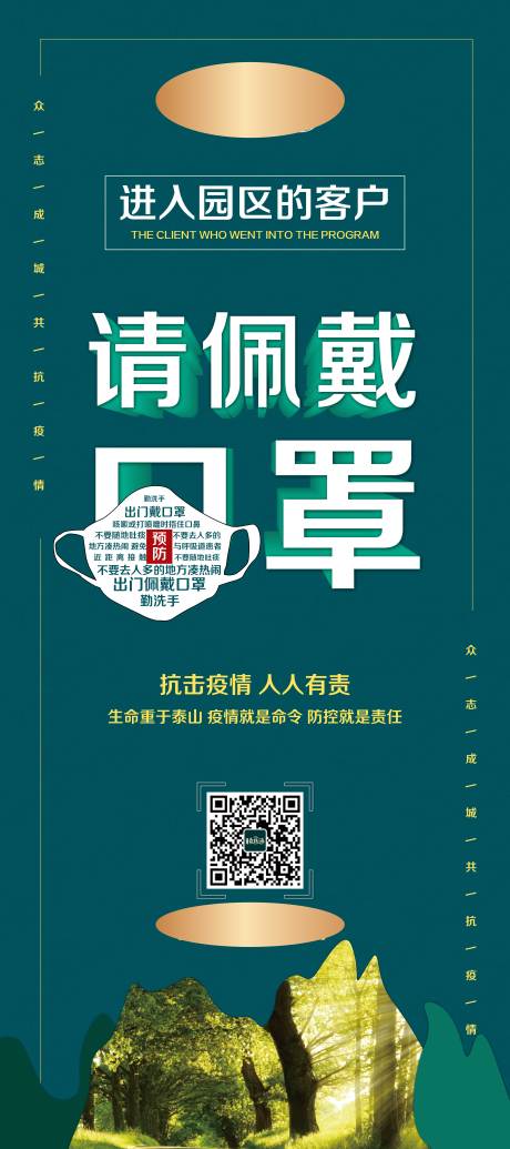 源文件下载【房地产戴口罩展架易拉宝】编号：31020001215201911