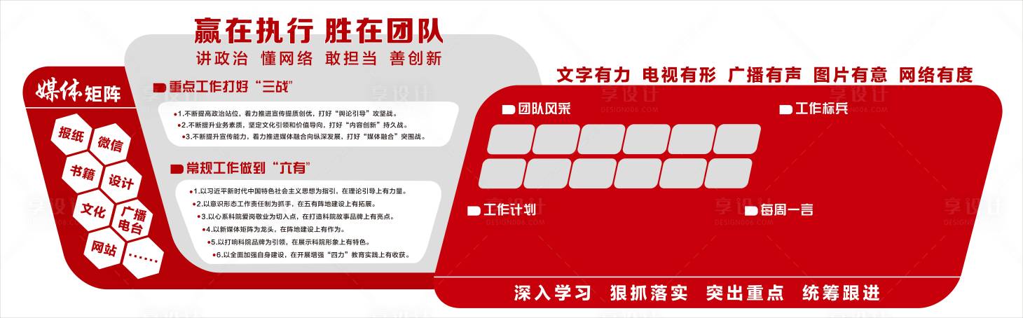 源文件下载【享设计】搜索编号：28080001070034172【企业文化墙】