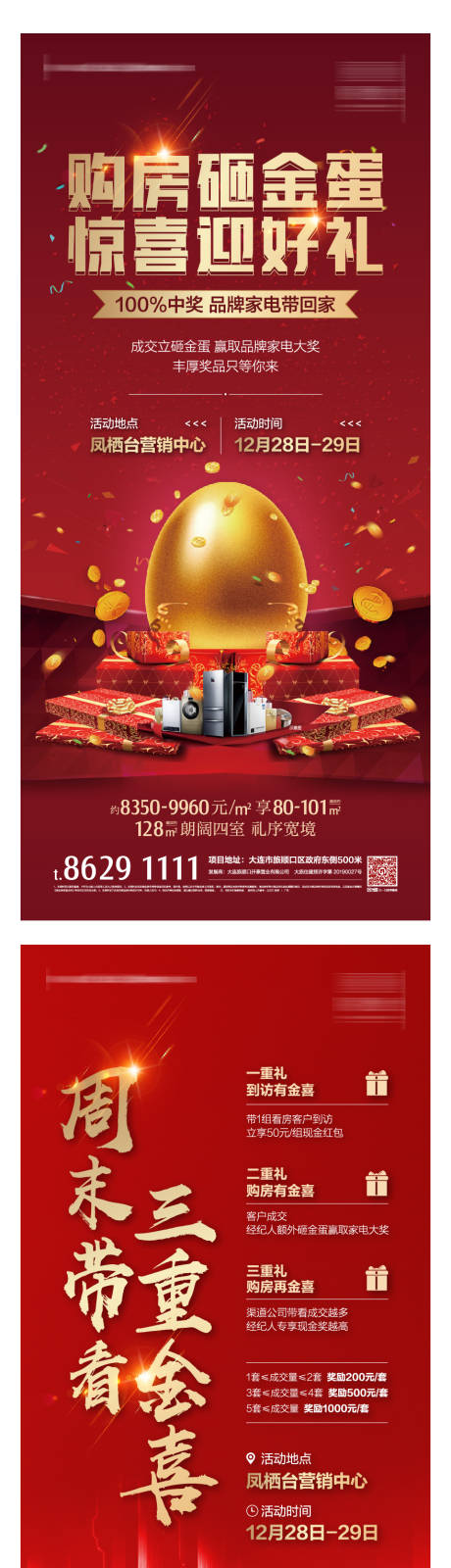 源文件下载【地产砸金蛋活动系列海报】编号：24440001243525308