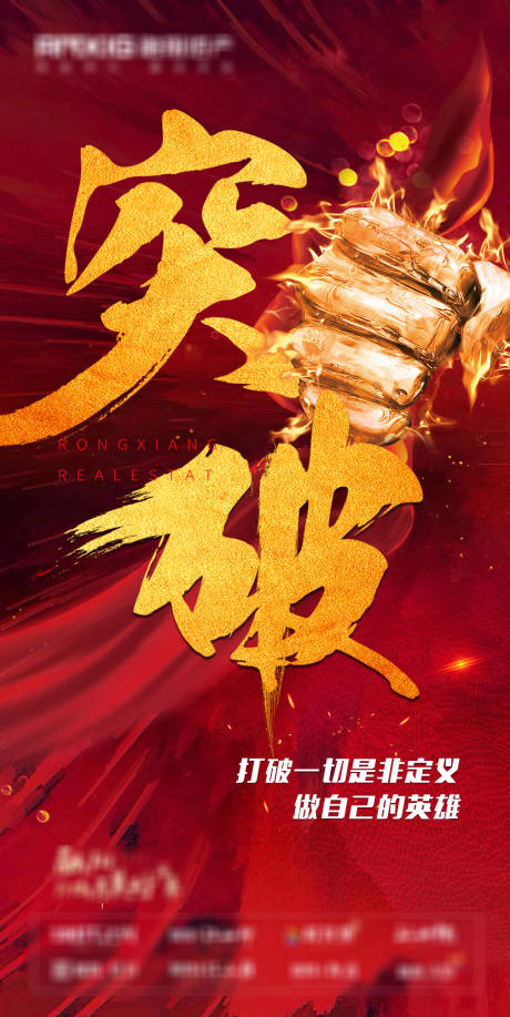 源文件下载【地产月末冲刺海报】编号：67000001167141376