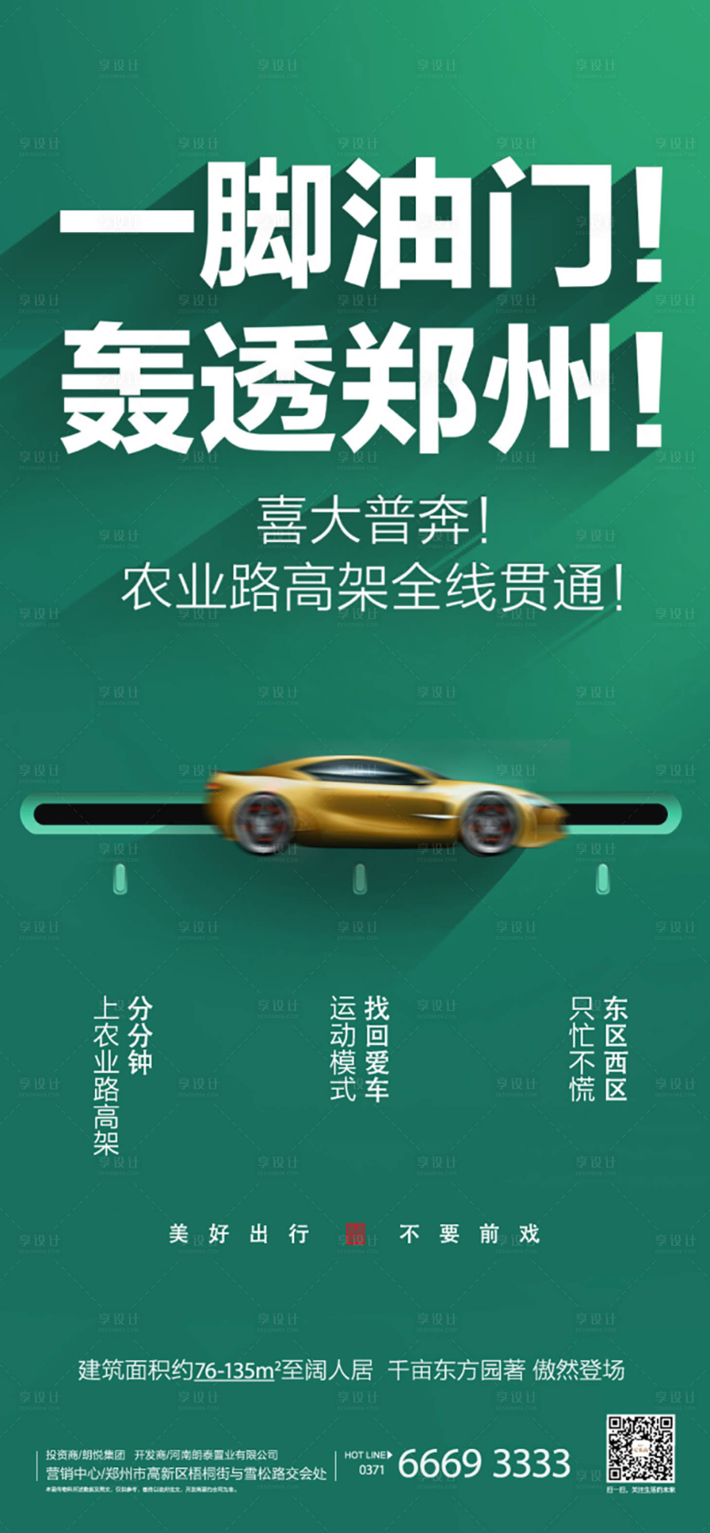 源文件下载【房地产道路开通海报】编号：57660001031687609