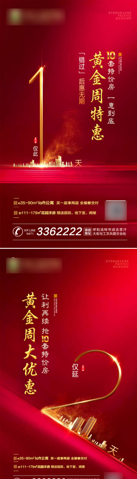 源文件下载【黄金周倒计时数字红金海报】编号：73740001100532481