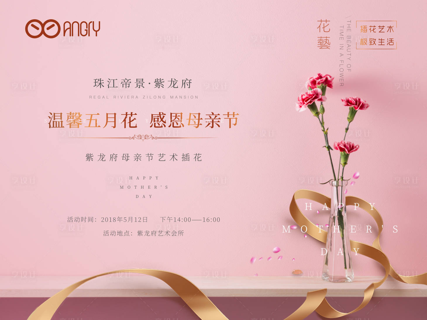 源文件下載【享設(shè)計(jì)】搜索編號(hào)：21840001039591103【房地產(chǎn)母親節(jié)插花活動(dòng)展板】