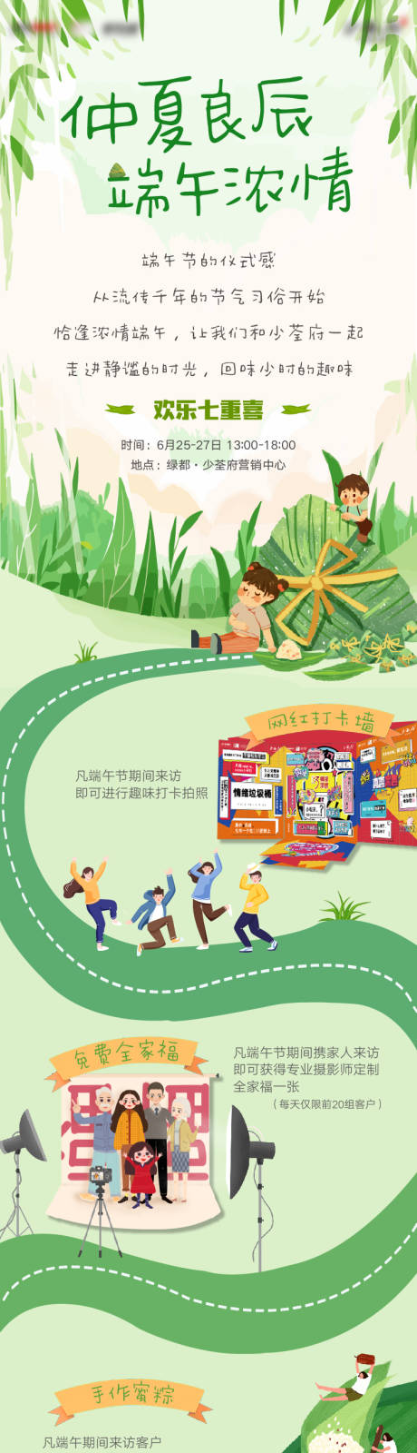 源文件下载【端午活动长图】编号：29820001242051089
