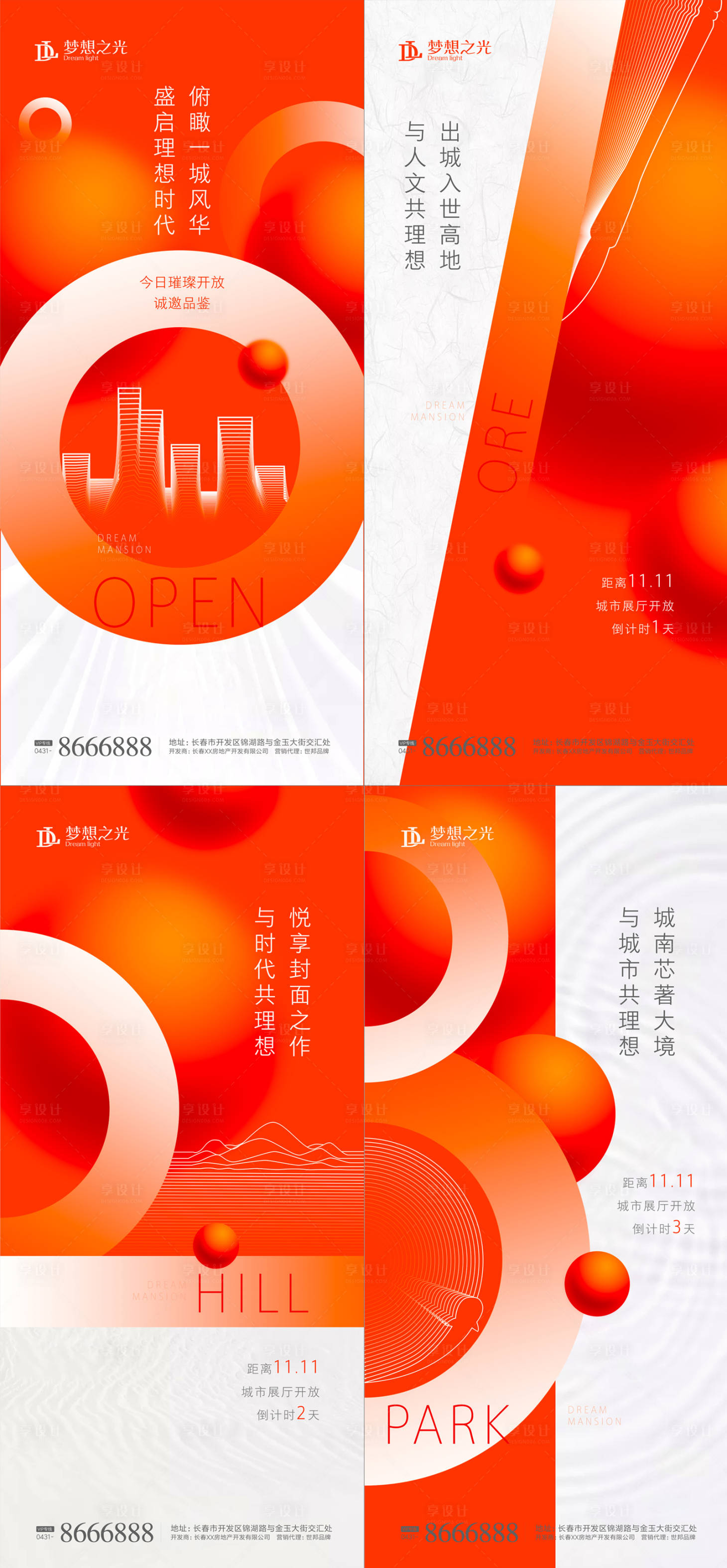 源文件下載【享設計】搜索編號：52330001154785611【房地產開盤倒計時數字海報】