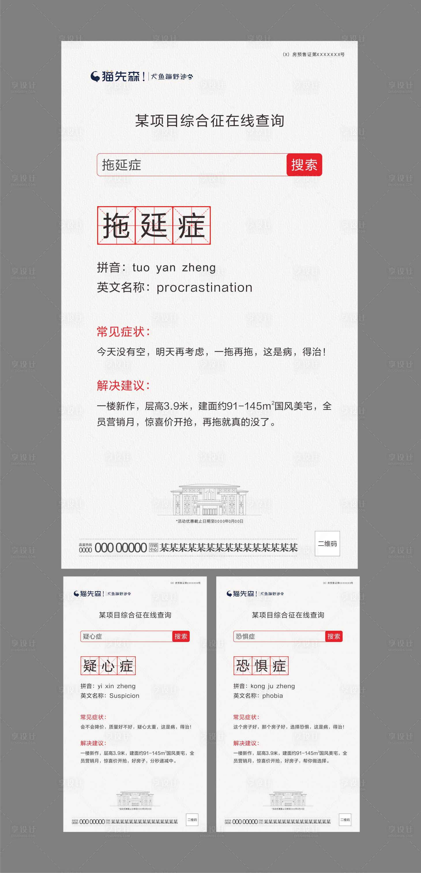 源文件下载【享设计】搜索编号：40500001221228138【病症系列稿】