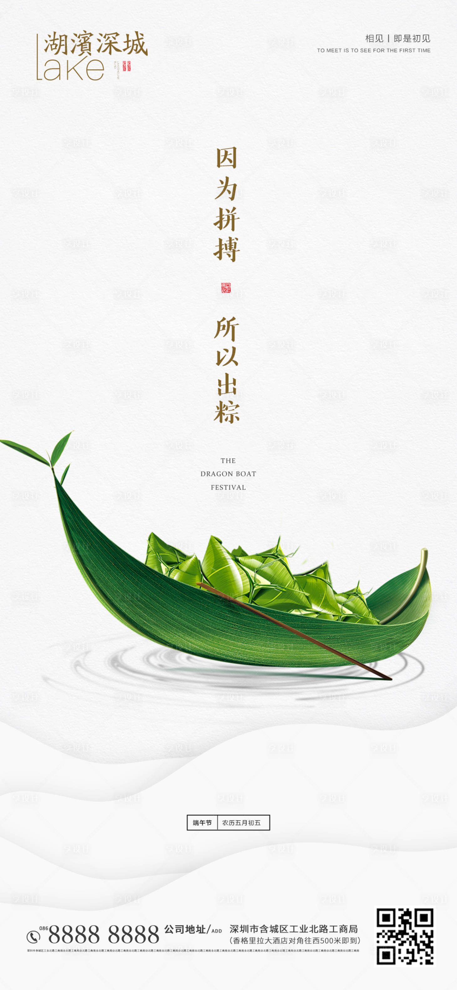 源文件下载【享设计】搜索编号：16190001222381534【端午节移动端海报】