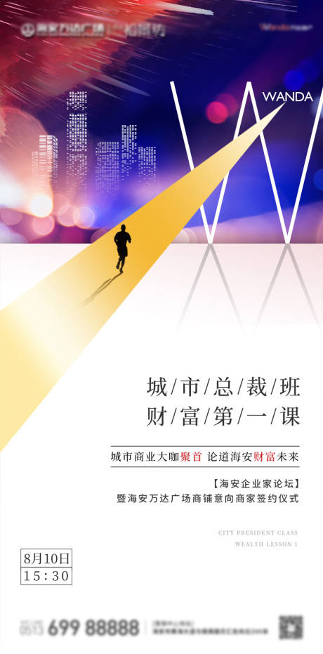 源文件下載【房地產總裁發布會移動端海報】編號：16900001137651540
