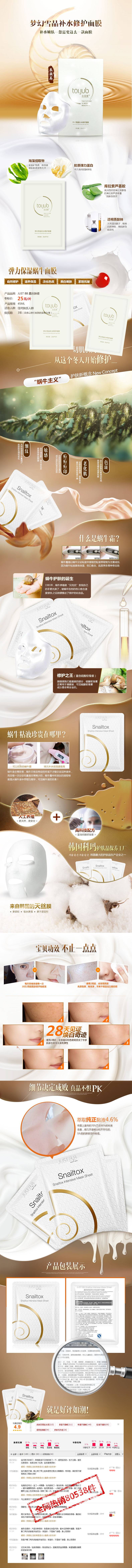 源文件下载【享设计】搜索编号：94800001261572556【面膜电商详情页】