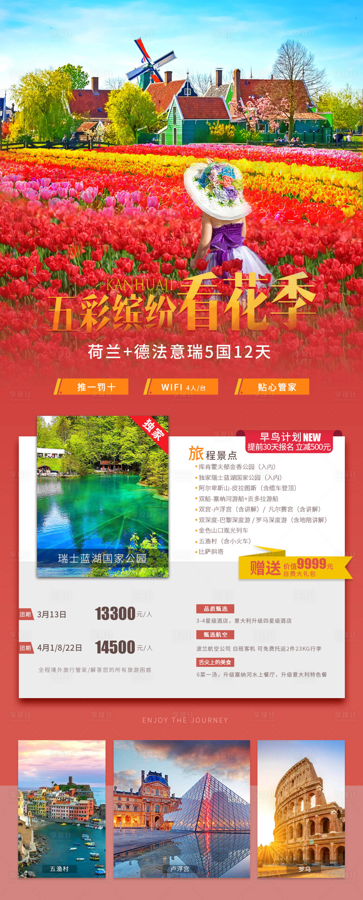 源文件下載【享設(shè)計(jì)】搜索編號(hào)：54710001244472897【歐洲五國(guó)旅游海報(bào)】