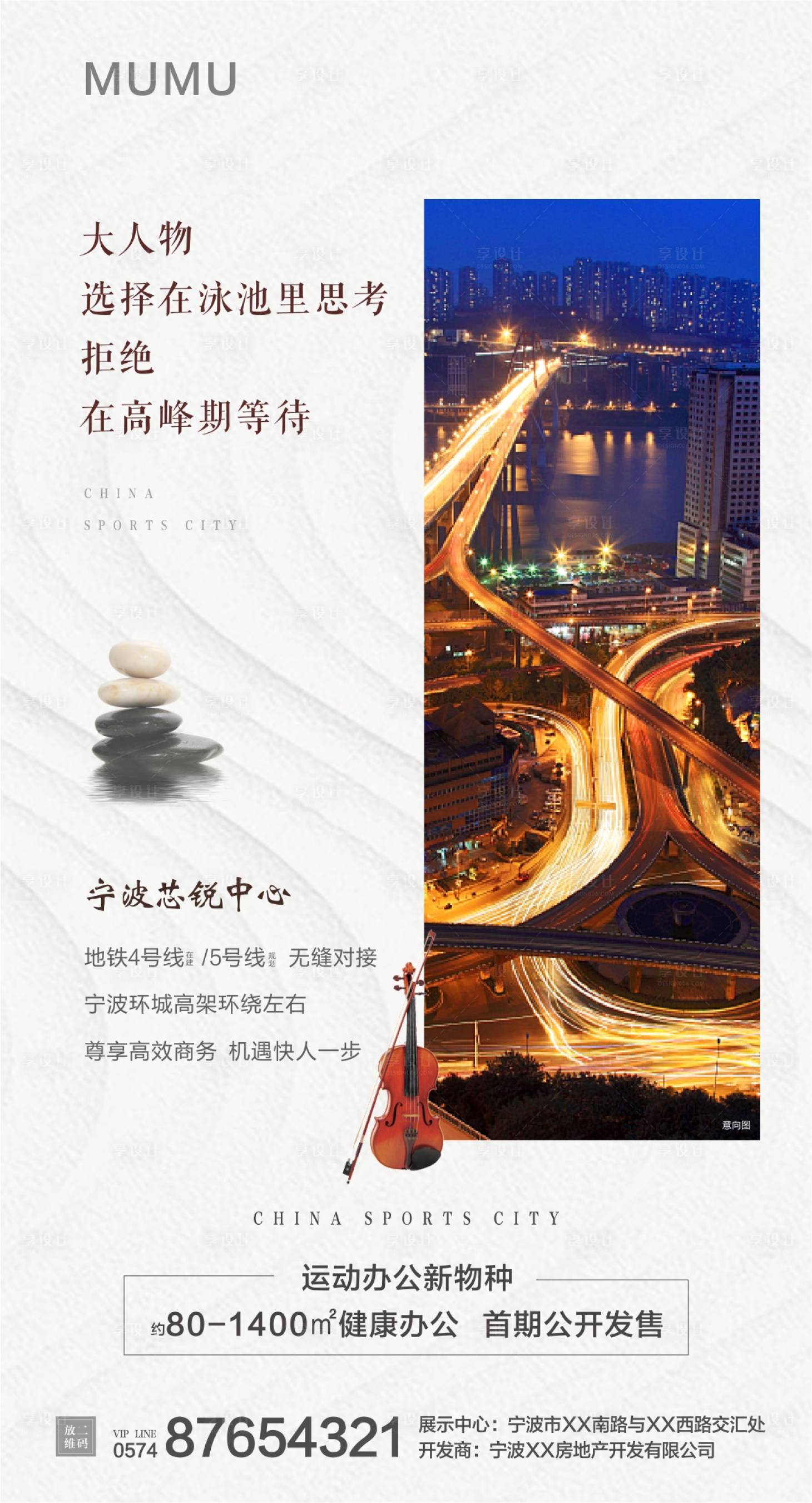 源文件下載【享設(shè)計(jì)】搜索編號(hào)：15960001039933916【房地產(chǎn)價(jià)值點(diǎn)城市海報(bào)】
