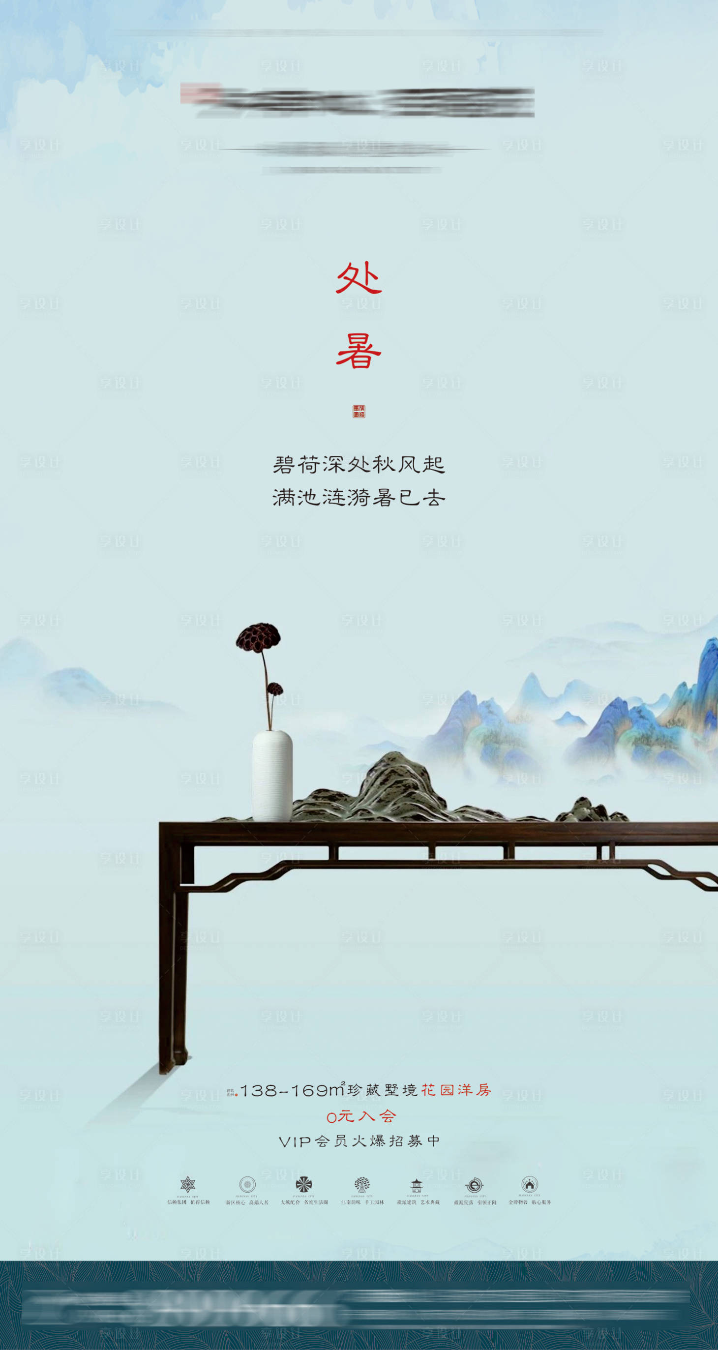 源文件下載【享設計】搜索編號：36210001033414472【新中式處暑海報】