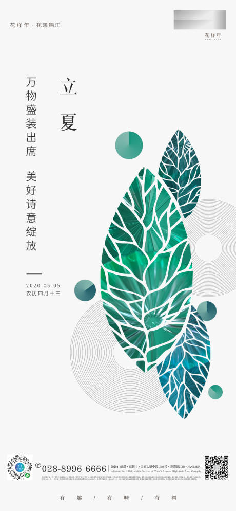 源文件下载【立夏节气海报】编号：44980001105797385