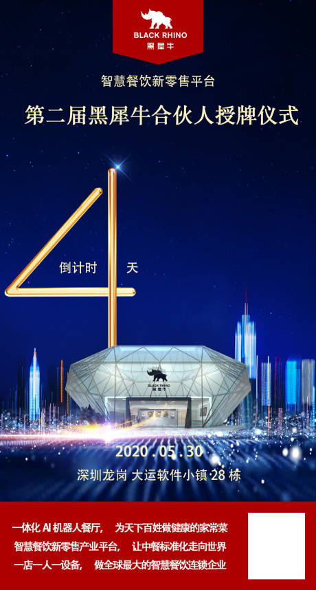 源文件下载【享设计】搜索编号：33510001029828787【房地产倒计时数字蓝金海报】