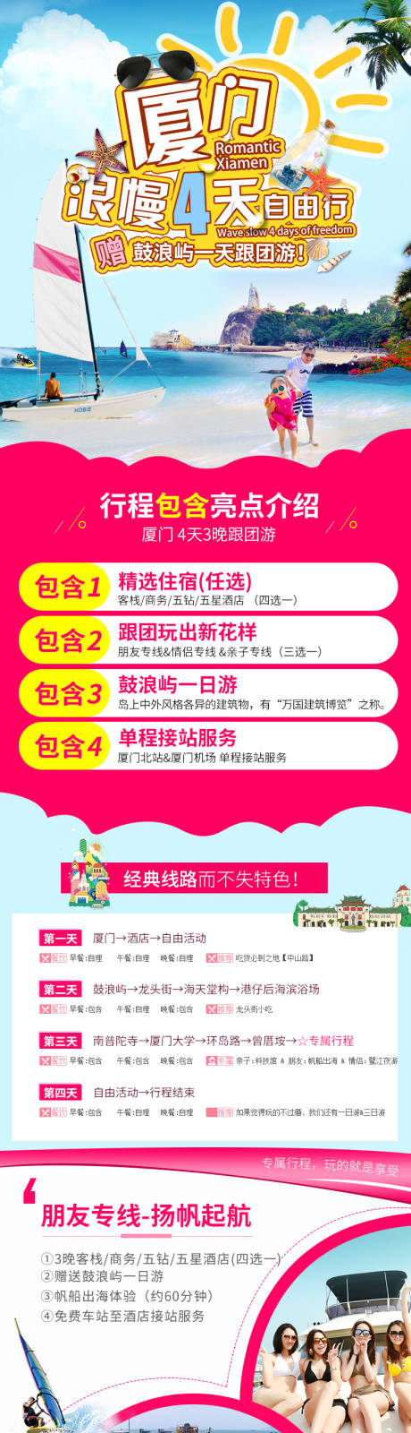 源文件下载【福建厦门鼓浪屿旅游详情页】编号：55570001106798795