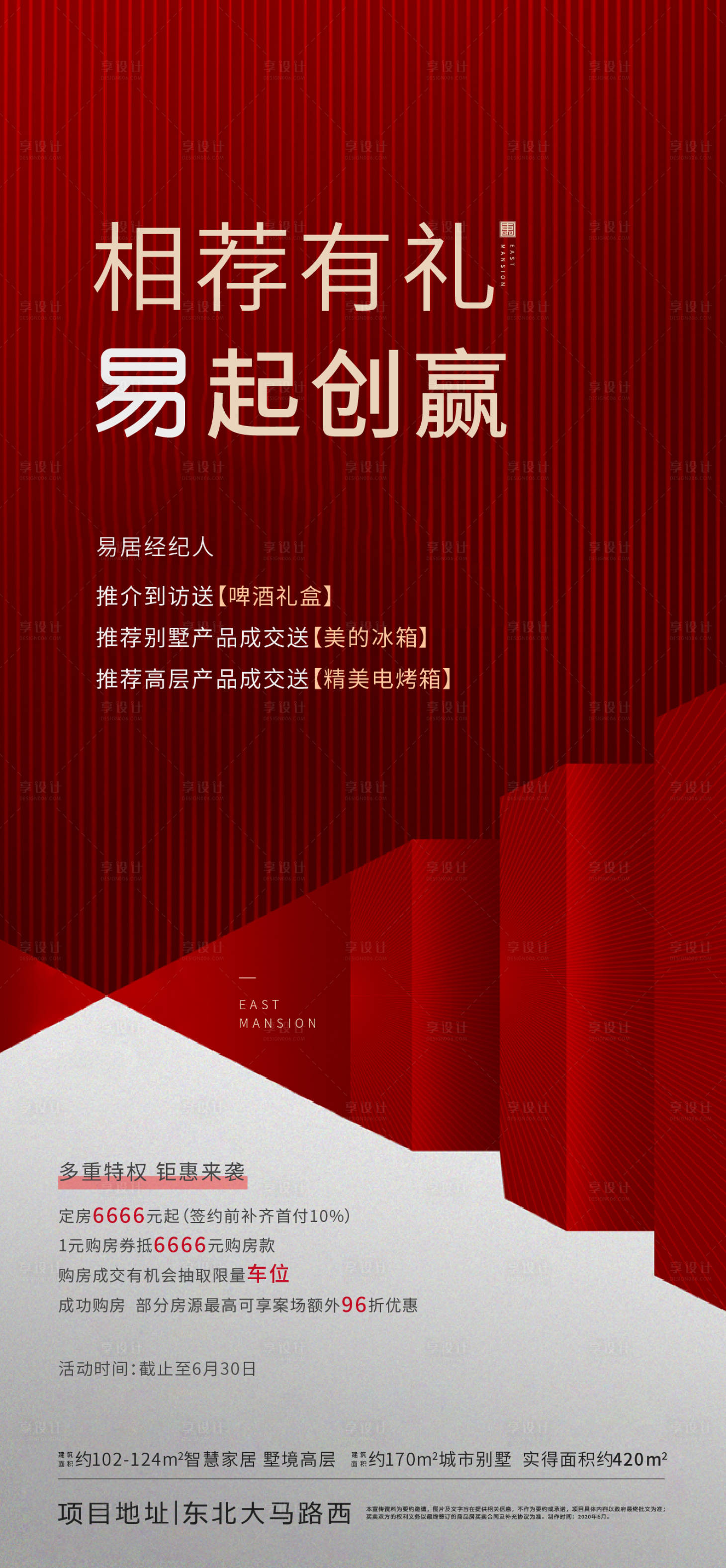 源文件下载【享设计】搜索编号：98390001159303567【地产红色优惠信息海报】