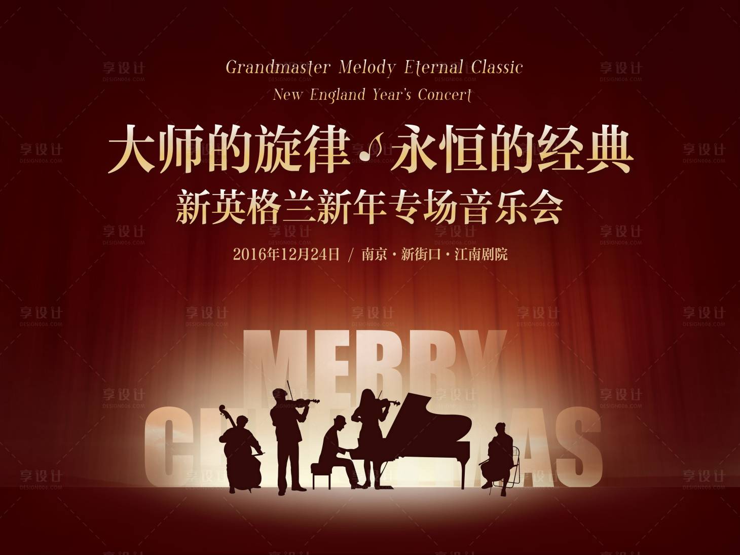 源文件下載【享設計】搜索編號：68600001058015128【地產音樂節活動】