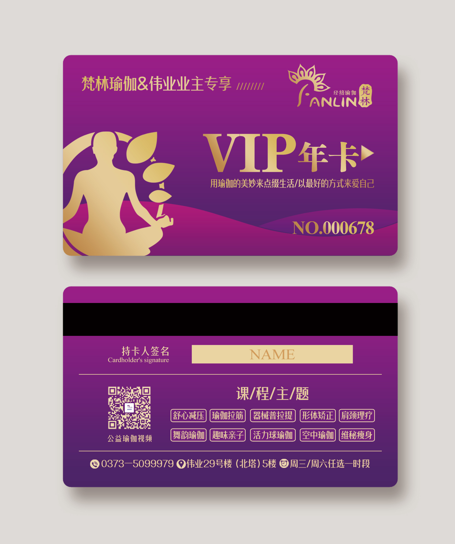 【源文件下载】 会员卡 vip卡 瑜伽 紫金 剪影 111473