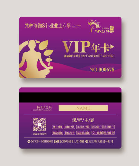 源文件下载【瑜伽会员卡】编号：67030001114736754