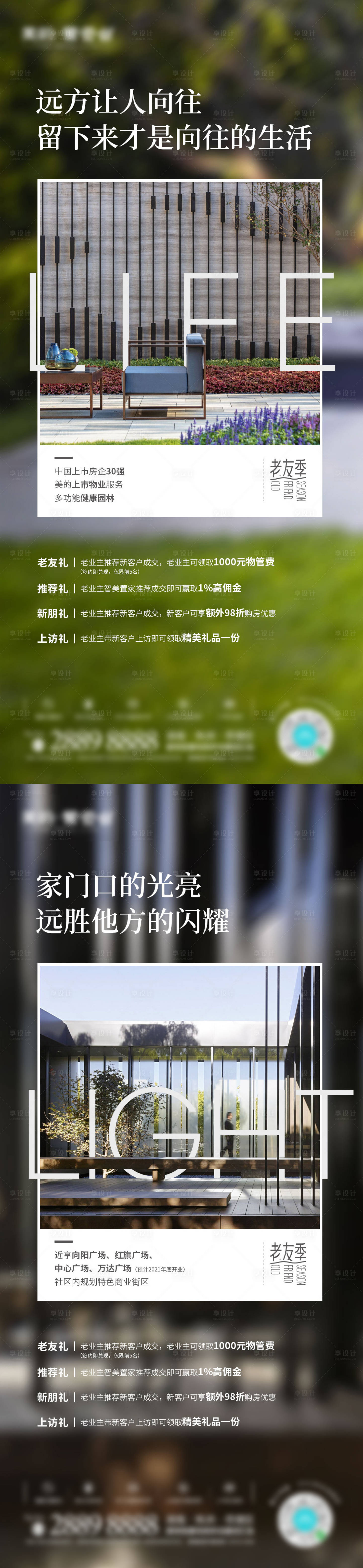 源文件下载【享设计】搜索编号：31880001186398930【房地产价值点系列移动端海报】