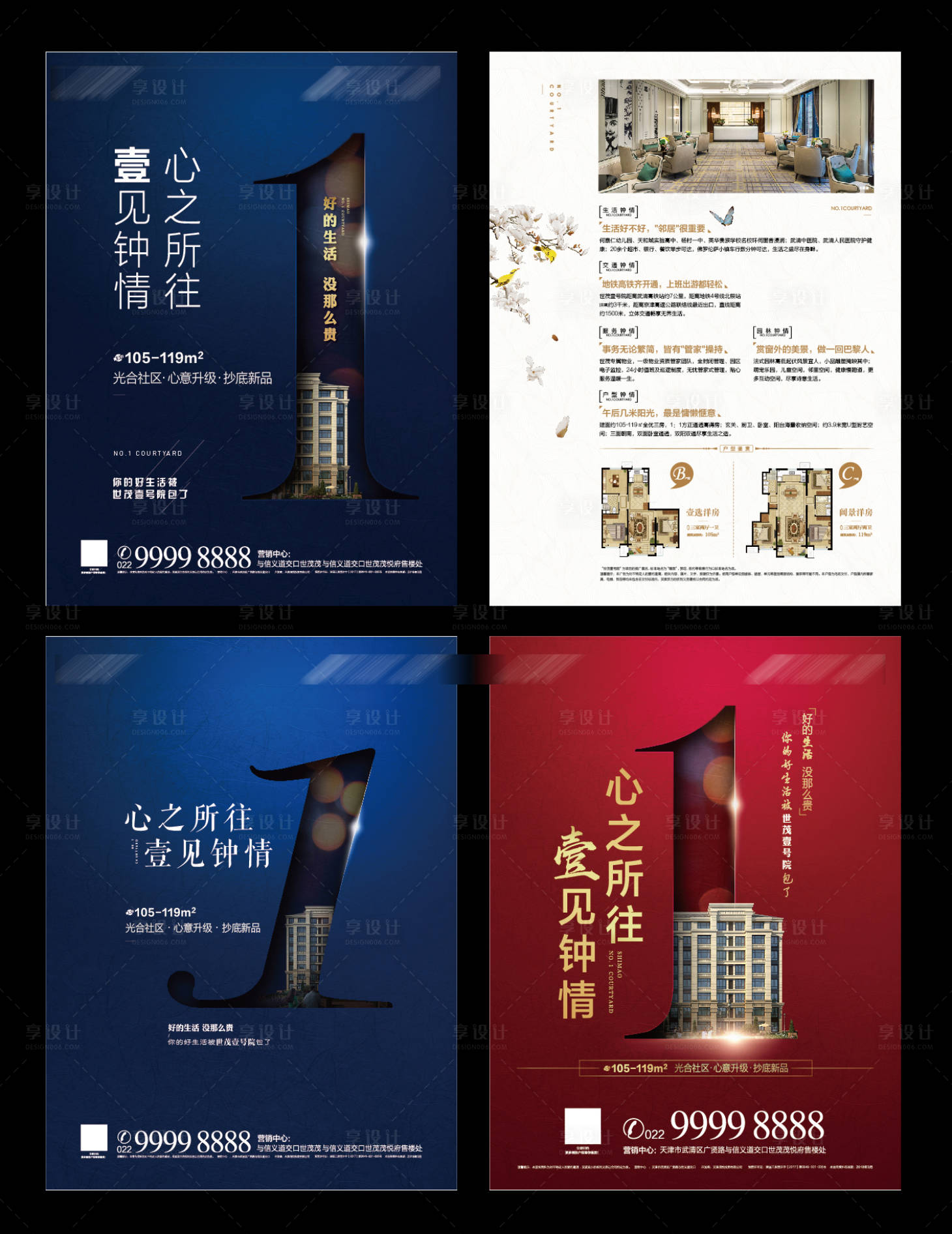 源文件下載【享設計】搜索編號：14080001168692787【房地產DM單頁】