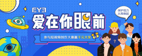 源文件下载【卡通风保护视力banner蓝色海报】编号：82620001212957736
