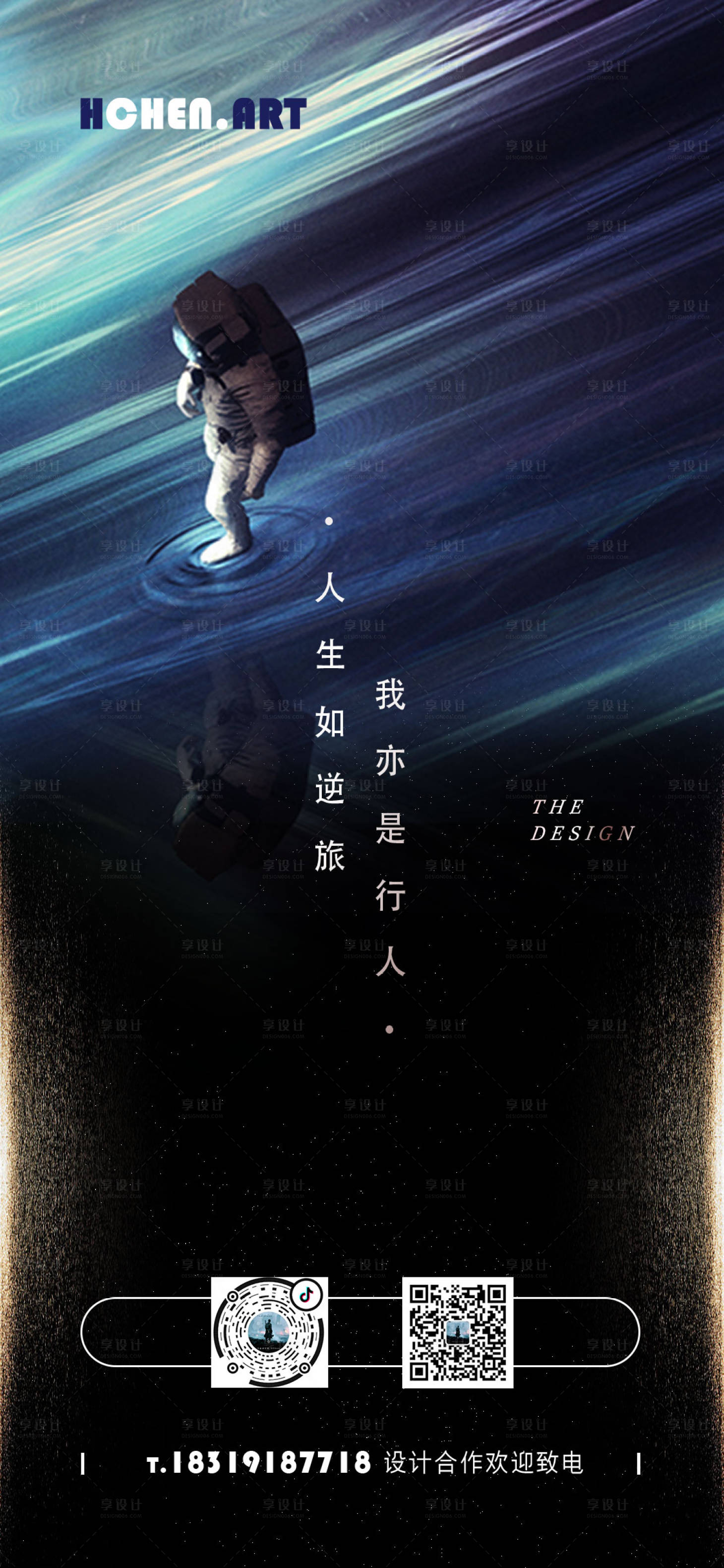 源文件下載【享設計】搜索編號：82490001206529158【太空宇航員海報】