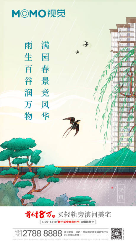 源文件下載【享設計】搜索編號：52530001257647080【谷雨節氣海報】