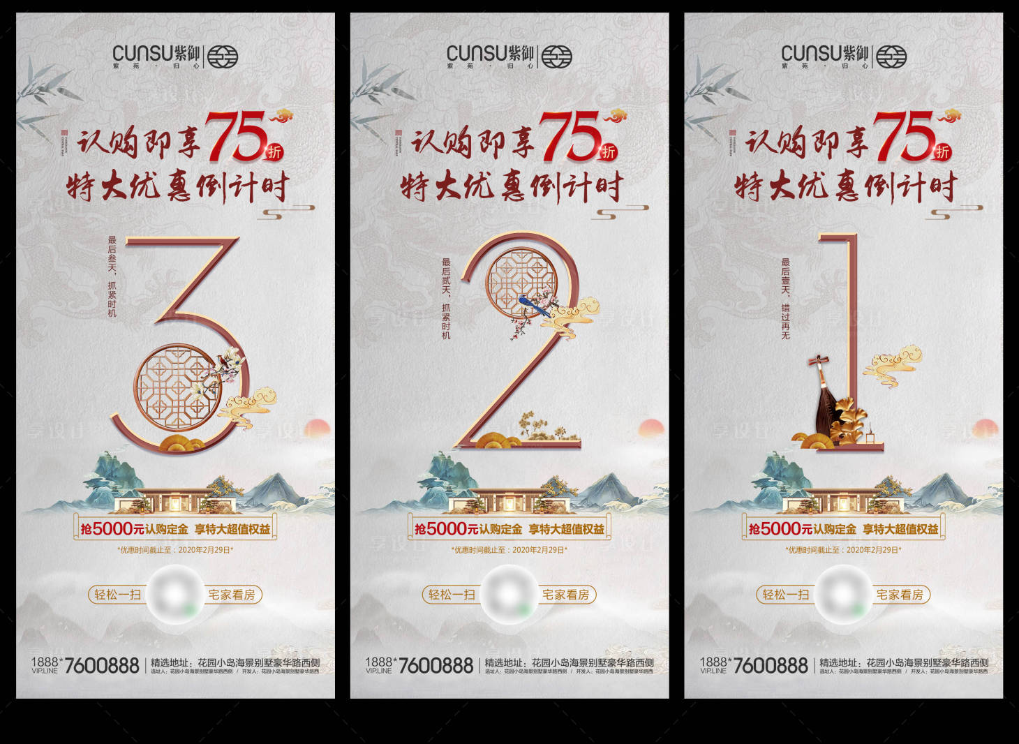 源文件下载【新中式地产倒计时海报】编号：65410001266066087