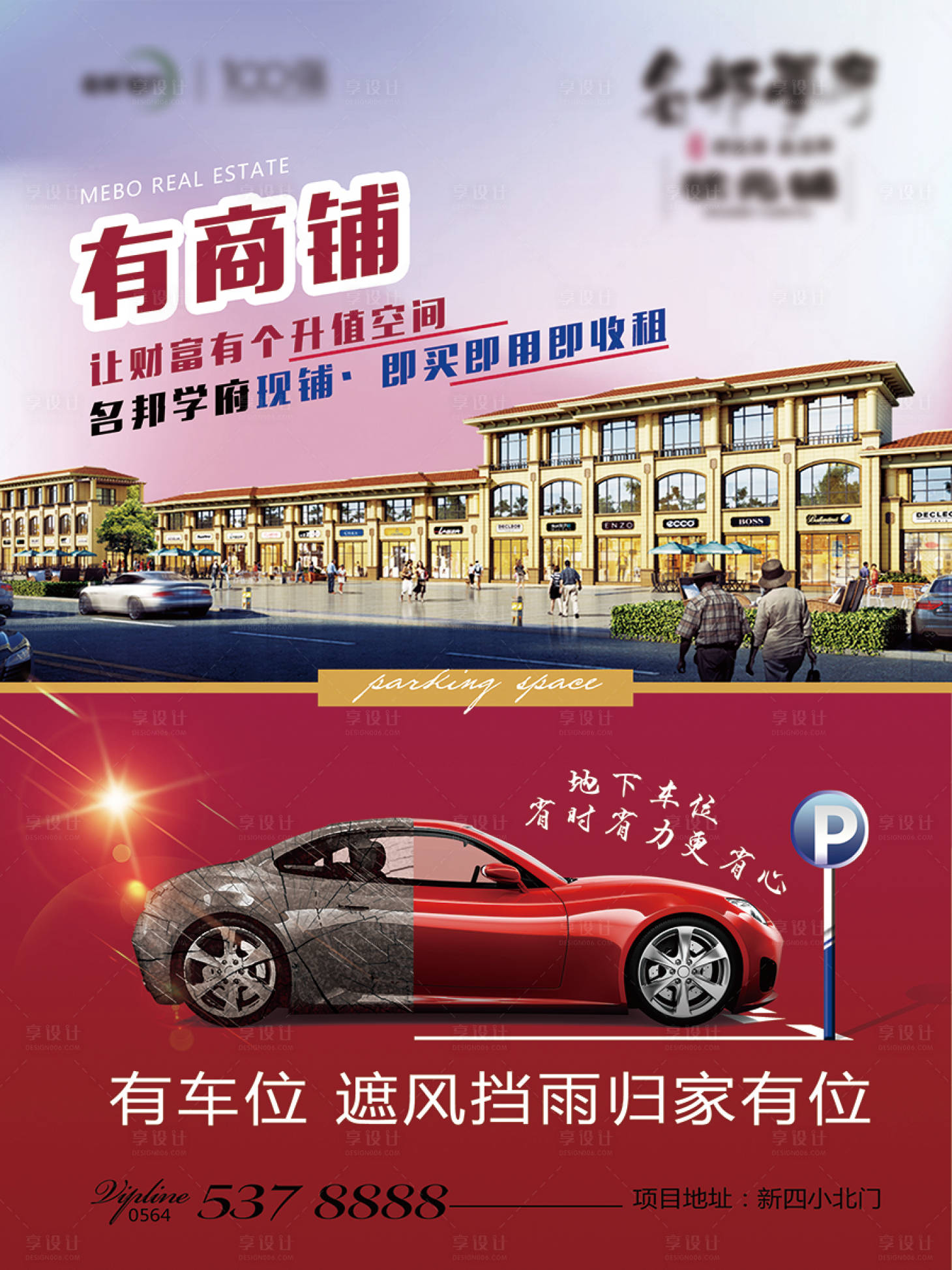 源文件下載【享設計】搜索編號：22510001161016008【商鋪車位海報】