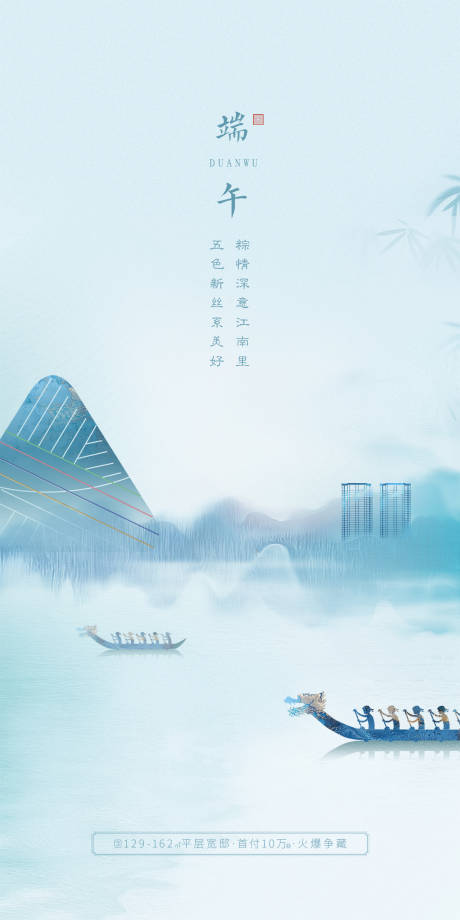 源文件下载【享设计】搜索编号：16090001213019984【地产端午节移动端海报】