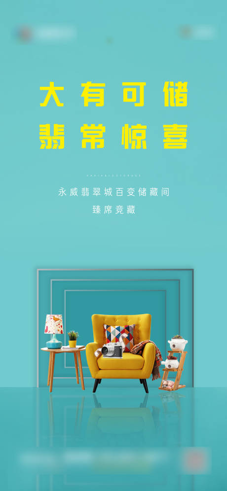 源文件下载【地产储藏间宣传海报】编号：57380001188263782