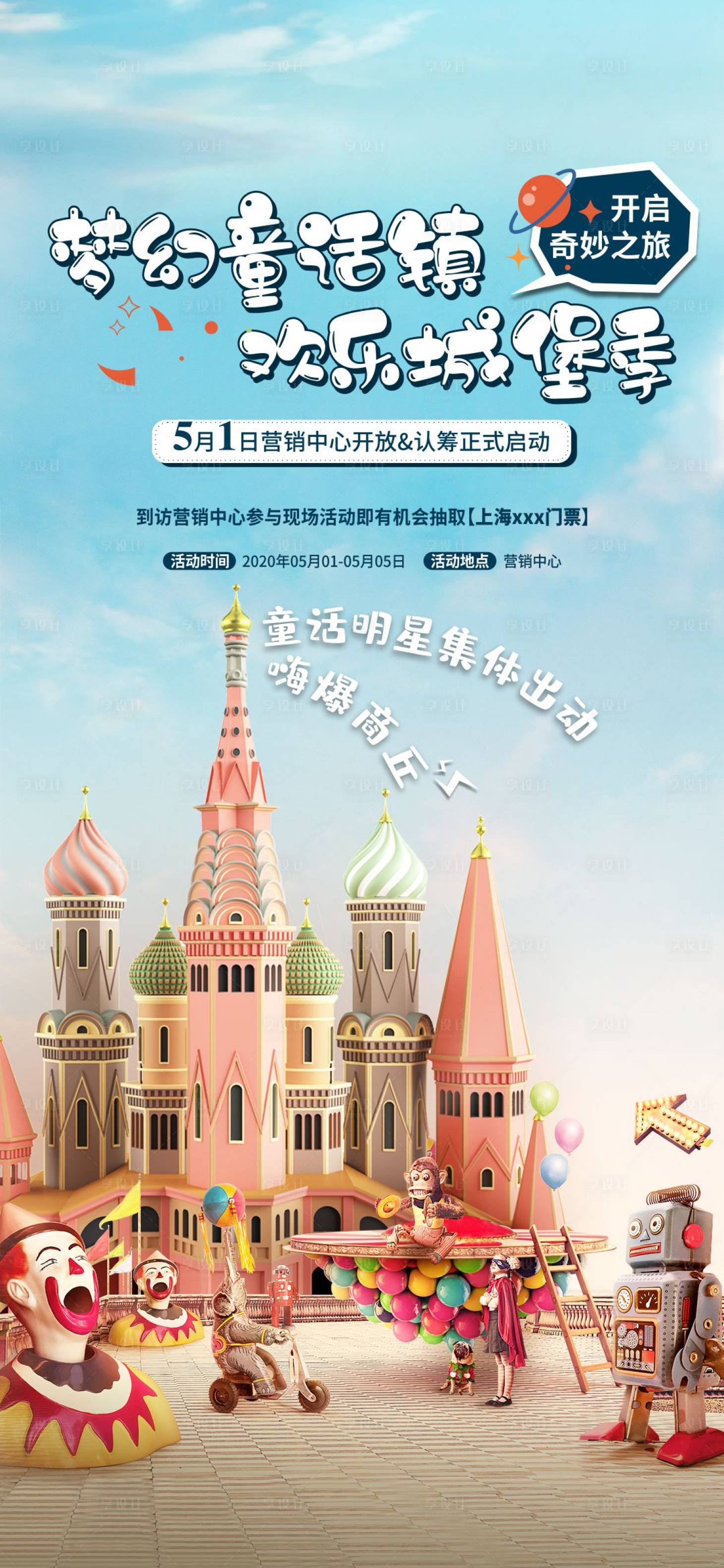 源文件下载【童话城堡海报】编号：48020001053878993
