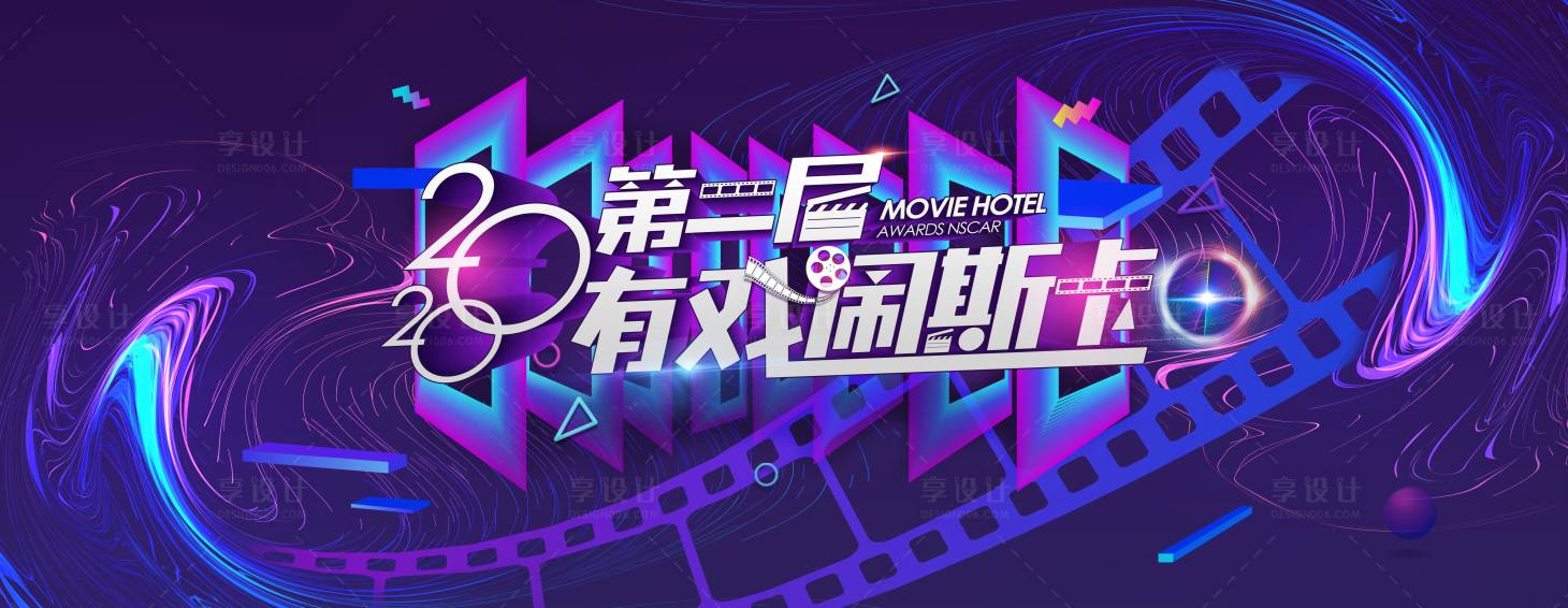 源文件下载【享设计】搜索编号：14310001106654296【第二届电影节颁奖活动背景板】