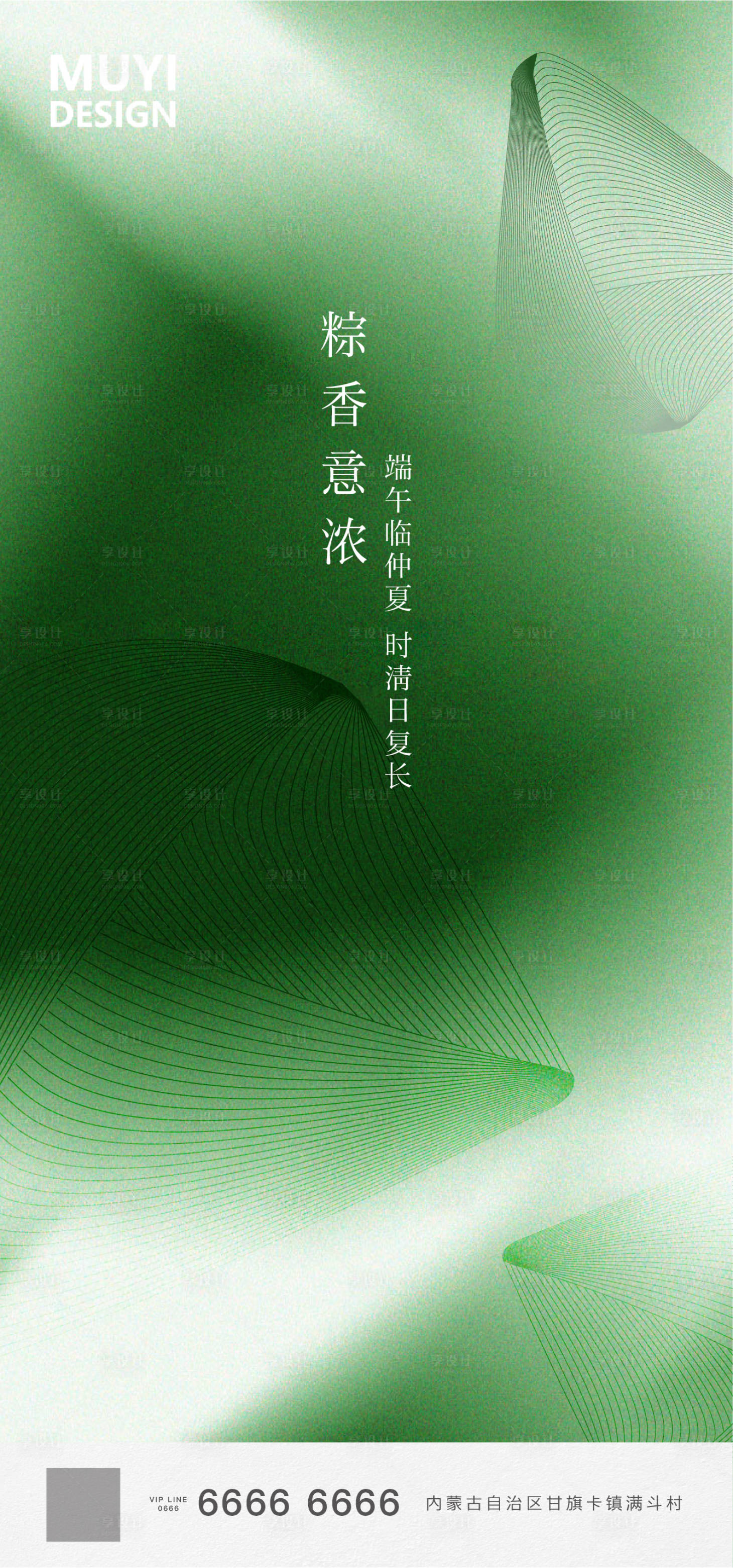 源文件下载【享设计】搜索编号：32300001159905179【端午节】